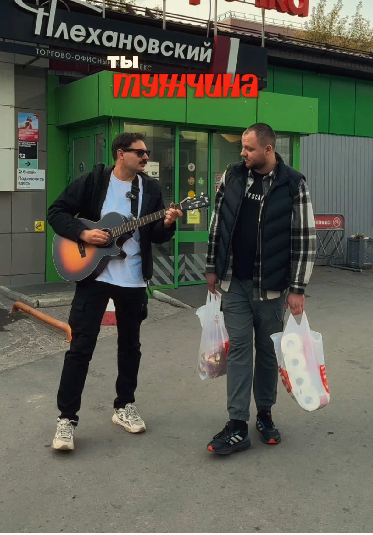 Чисто мужской видос 😅 музыкальный пранк песенки песни гитара музыка реакция прохожих киберстепан CyberStepan отношения жена семья 