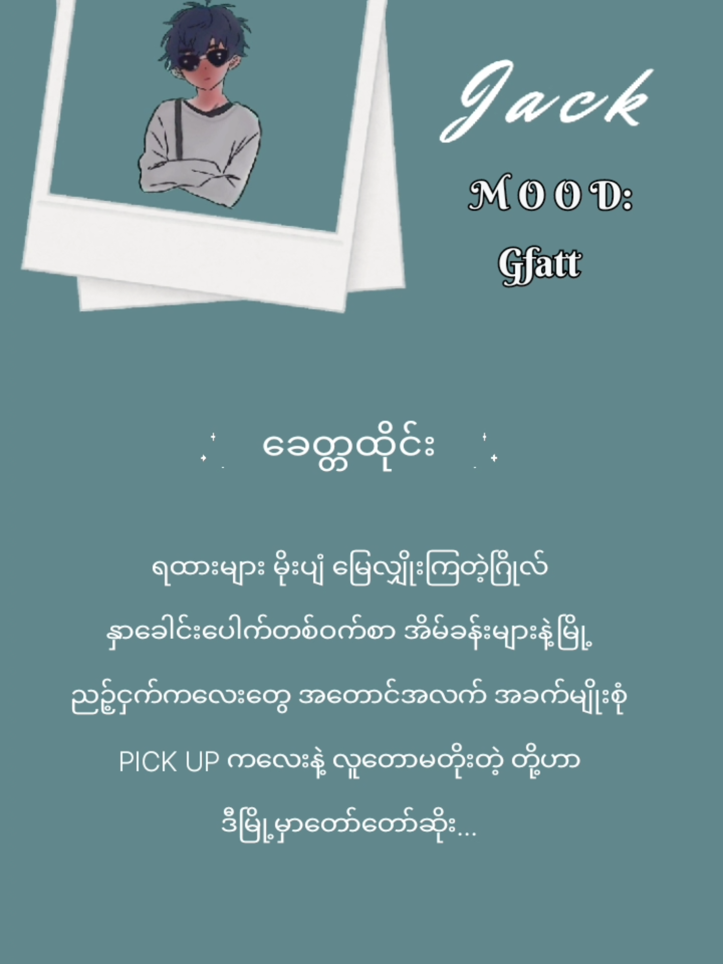 #ခေတ္တထိုင်း  #Gfatt  #mood  #songs  #lyrics 