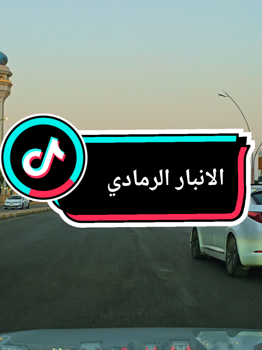 جنه جنه والله يا وطنه #ماجد_المهندس  #الانبار #الرمادي #الانبار_الرمادي #شهم_دليم 