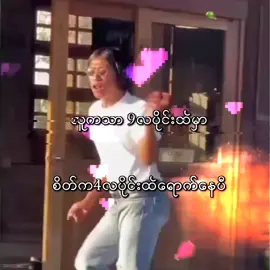 သက်ြန်moodကြီး😞🫰 #fyp #mgsmo #mgsmosarto #1millionaudition #20_09 #fyp #lyrics #foryou 