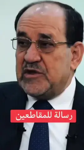 #صولة_الفرسان #مختار_العصر_المالكي #دولة_القانون_المالكي #ابو_اسراء_الزعيم_ #نعيدها_دولة🇮🇶 