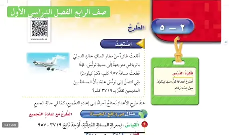 درس الطرح للصف الرابع الإبتدائى الفصل الدراسي الأول  #رياضيات #رابع_ابتدائي #دروس_خصوصية #تبسيط #معلمة #القطيف_الشععب_اللطيف #تعليم #مدرسة #شرح #الشعب_الصيني_ماله_حل😂😂 