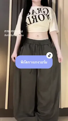 ผู้หญิงผู้ชายใส่ได้เลยทรงสวยเท่🩶 #กางเกงขายาว #กางเกงวอร์ม #fypシ゚viral #ครีเอเตอร์tiktok #tiktok  @แพรวาเองฮับ 