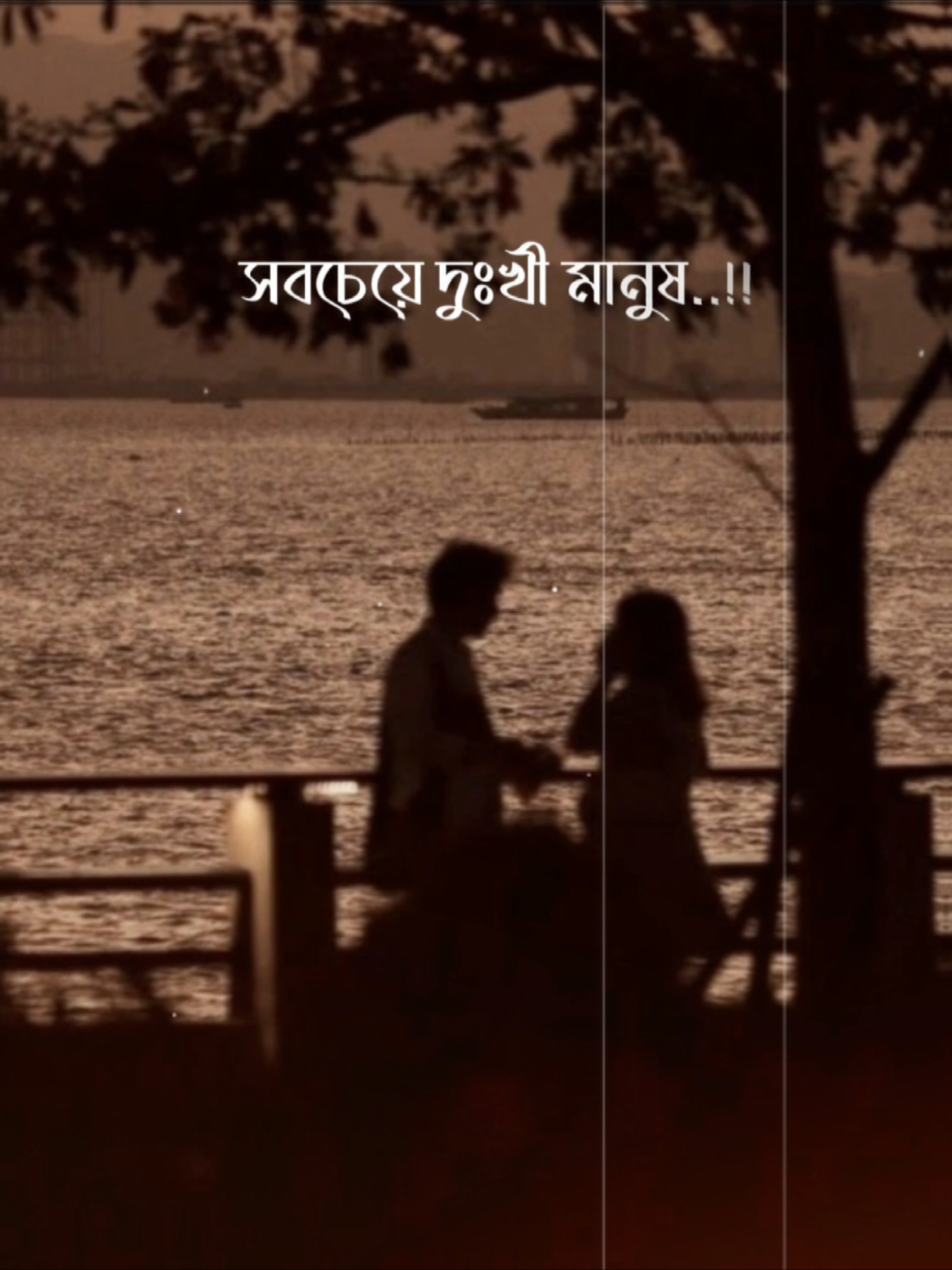 সবচেয়ে দুঃখী মানুষটা আমি!😔🍂🖤 #বাংলাদেশ #mystory #bangladesh #sad #trending 