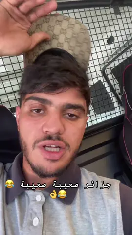 #الشعب_الصيني_ماله_حل😂😂🙋🏻‍♂️ #for #foryoupage #oran 