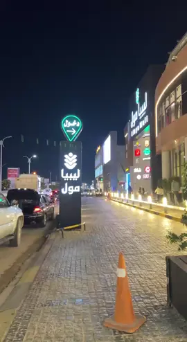 طلعتنا سمحه لـ ليبيا مول🤎✨.