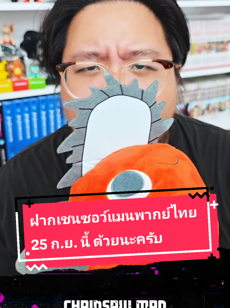 เชนซอว์แมน เดอะมูฟวี่ 25 ก.ย. ในโรงภาพยนตร์ #นักพากย์ #เชนซอว์แมน #chainsawman #พากย์ไทย