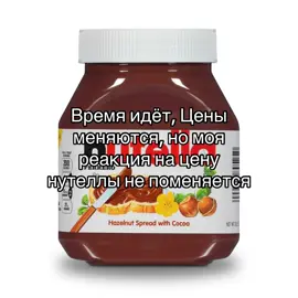 #нутеллухочу 