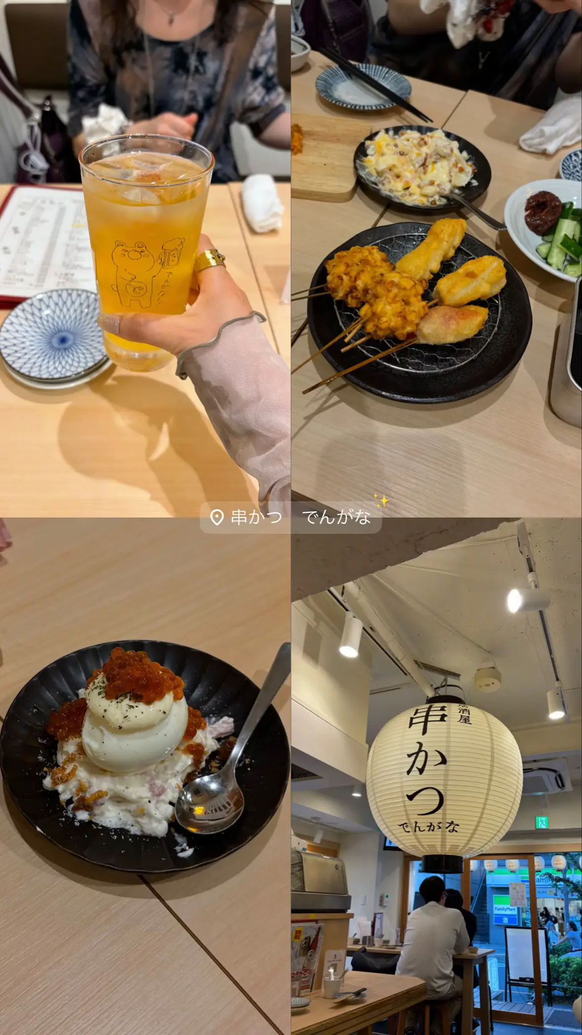 新しめなのかな？店内キレイだった！✨ いくらのポテサラがおいしかったーーー❤️ #下北沢 #居酒屋 #串カツ #東京居酒屋 #でんがな