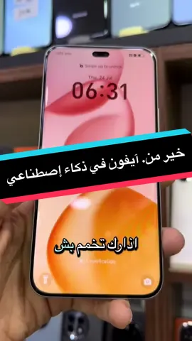 بديل آيفون في ذكاء اصطناعي متوفر اليوم بكميات محدودة #honor400pro #honor #masterphoneblida #ذكاء_اصطناعي #iphone 