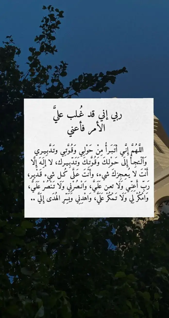 #ادعية#دعاء#دعاء_مستجاب#ادعية_المؤمنين#اجمل_الدعوات