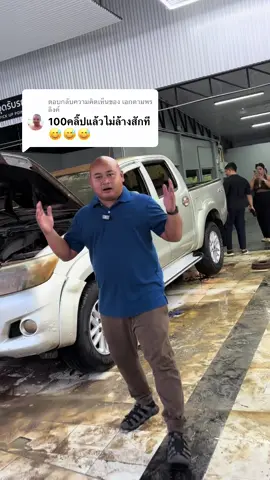 ตอบกลับ @เอกตามพรลิงค์ อัพเดทครับ ##ไมค์โมโต##โมโตคลีน##motoclean##ไมค์md##บริษัทเอ็มดีคลีนจํากัด