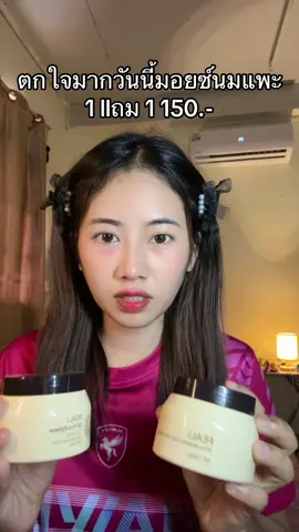 #มอยซ์นมแพะ #มอยเจอร์ไรเซอร์ 
