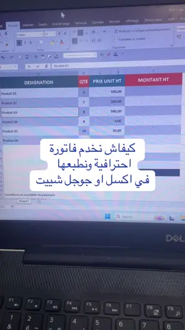 كيفاش نخدم فاتورة احترافية في اكسل او جوجل شيت ونطبعها #excel #exceltips #tutorials #facture #education 