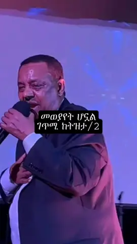 Efrem tamiru#ethiopian_tik_tok #ethiopia #ethiopiamusic #Nova_h.i #efremtamiru @Nova H.I 