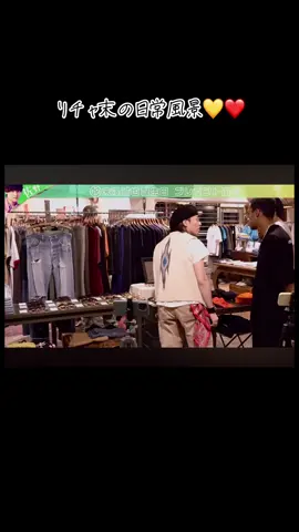 リチャ末の日常風景❤️💛末澤がリチャに見れるのめっちゃかわいいw #Aぇgroup #末澤誠也  #草間リチャード敬太  #リチャ末