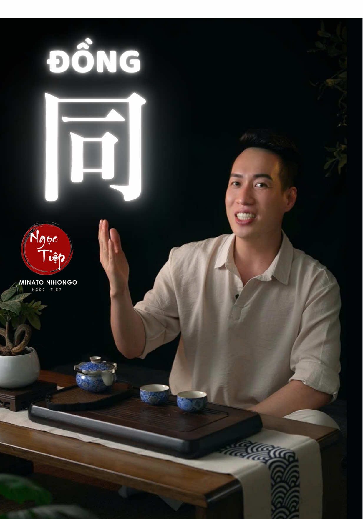 Chữ 同 dễ nhớ hơn rồi đúng không nào ^^ #ngoctiepminato #tiengnhatthaytiep #kanji #minato #fyp 