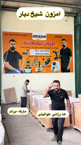 #ابوحمرين #تاجوباج #iraq #محافظات_العراق #كوردستان_العراق_اربيل_دهوك_زاخۆ_عقرة 