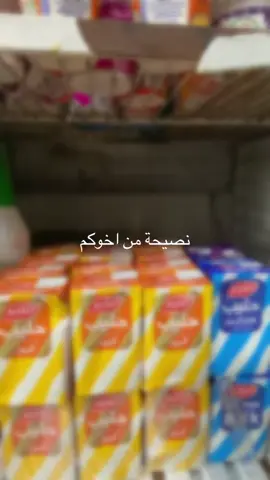 نصيحة مني اخوكم الزغير #العراق_السعوديه_الاردن_الخليج #مشاهير_تيك_توك_مشاهير_العرب #مشاهدات_تيك_توك 