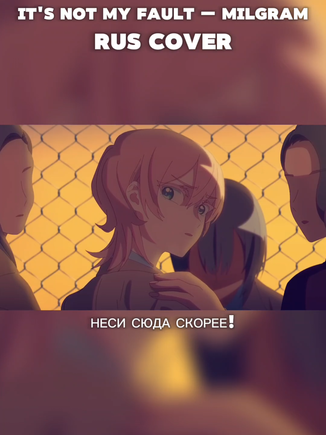 прастити му позялюсто ПЕРЕВОД ВЗЯТ У https://t.me/chirptranslate #milgram #muukusunoki #vocaloid #muu #fyp 