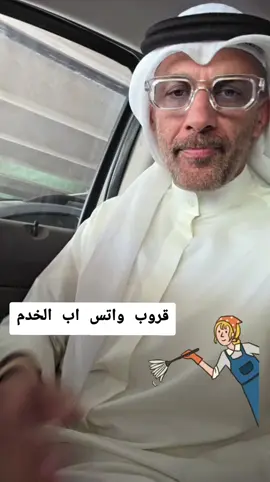 قروب واتس اب الخدم