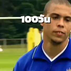 โรนัลโด้ นาซาริโอ้🇧🇷#brazil🇧🇷#nazario#ronaldo#football#ball