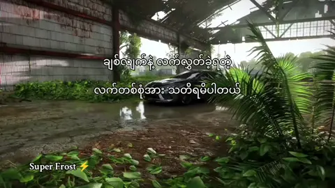 သတိရမိတယ်...