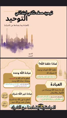 #مطويات_مدرسية #توحيد #explore #ثاني_ابتدائي #100k 