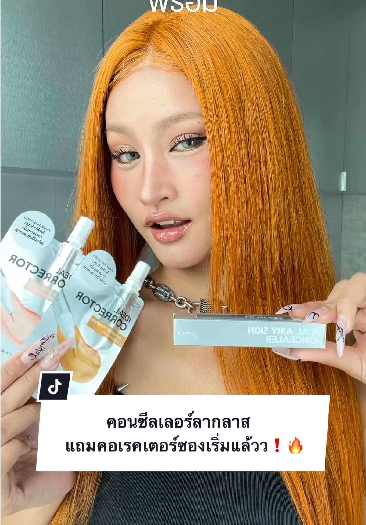 คอนซีลเลอร์ลากลาสแพคเกจใหม่ Starts now! เปิดขายแล้ว🔥🚨พิเศษเมื่อช็อปคอนซีลเลอร์ลากลาส 1 ชิ้น แถมทันที! Mini La Glace Ideal Corrector 1 ชิ้น (คละสีได้) **ของแถมมีจำนวนจำกัด #laglace #ลากลาส #คอนซีลเลอร์ #คอนซีลเลอร์ลากลาส #คอนซีลเลอร์เนื้อเซรั่ม 