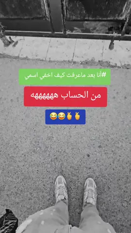 #كيف_اخفي_اسمي_من_الحساب #😂😂😂😂😂 #شعب_الصيني_ماله_حل😂😂 