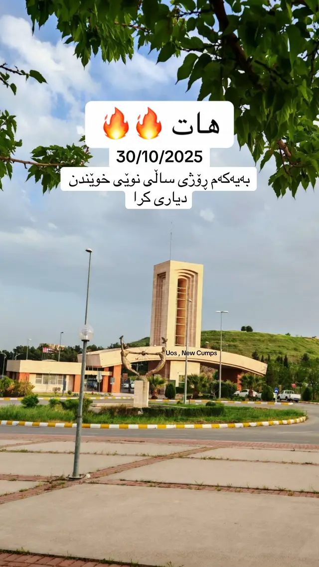 #forypu #fyp #zankoy_slemany #زانکۆی_سلێمانی #داخلی_قلیاسان 