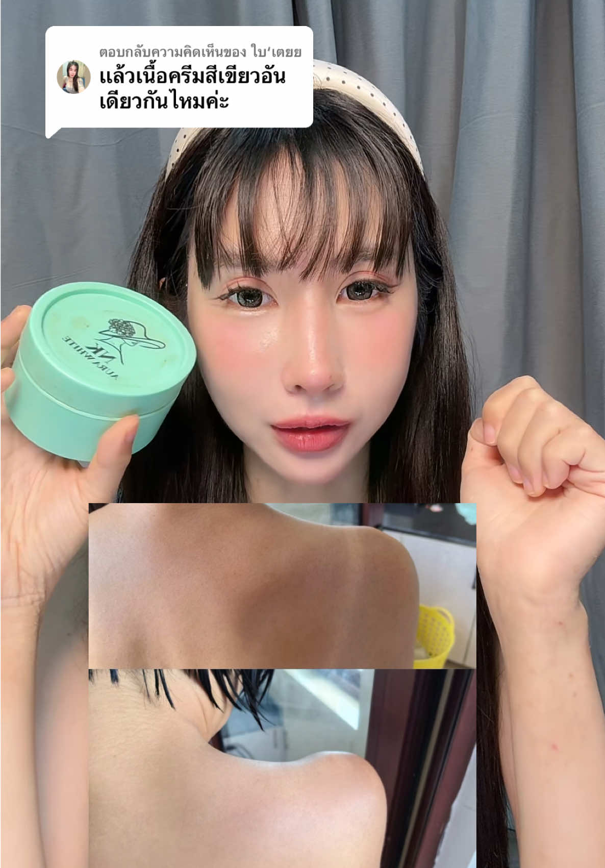 ตอบกลับ @ใบ‘เตยย #ครีมแรง #ครีมแรงโลกสวยไม่แนะนํา #ครีมผิวขาว #ครีมเอ็นเคออร่าไวท์ #เอ็นเคกล่องดํา 