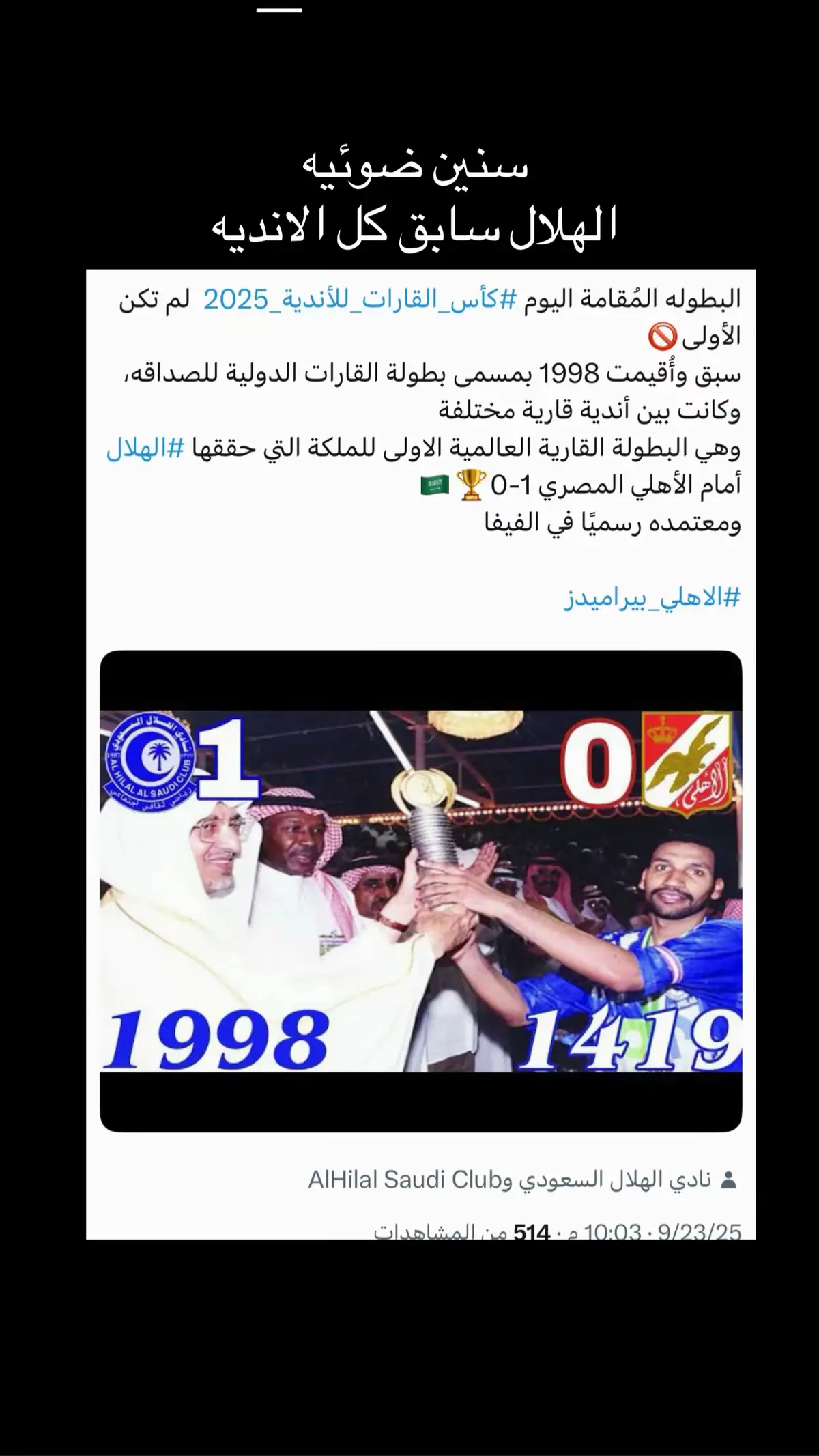 #اكسبلورexplore #كاس_العالم_للأنديه_2025 #دوري_روشن_السعودي #alhilal💙 #مانشستر_سيتي 