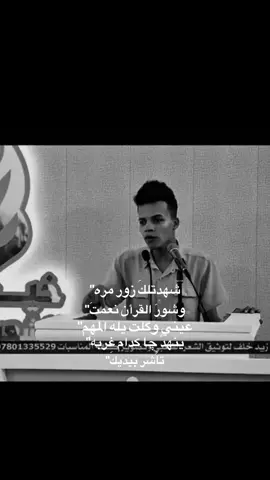 تَعيـَِرني بعَِمايَ.!!!!                                              #fyp #foryoupage #شعر #tiktok #شعراء_وذواقين_الشعر_الشعبي🎸 
