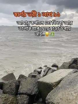 স্বর্গের ভরী ১ লাখ ৯১ আমার কপালে তো বিধবা আর তালাকপ্রাপ্ত মেয়ে ছাড়া উপায় নাই 😊