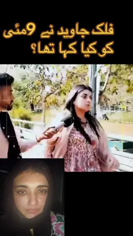 Falak Javed arrested #9May Old Video #PTI #SanamJaved #FalakJaved #IK 