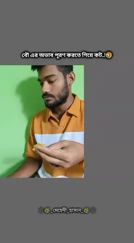 এটা আপনার কোন বন্ধু হতে পারে 🤣🤣 #mehedi_hasan_434 