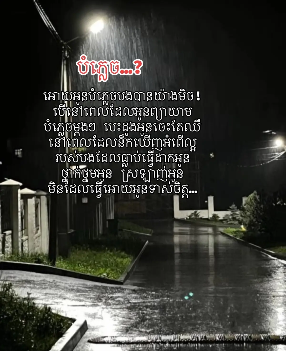 អេាយអូនបំភ្លេចបងយ៉ាងមិច??#fyppppppppppppppppppppppp 