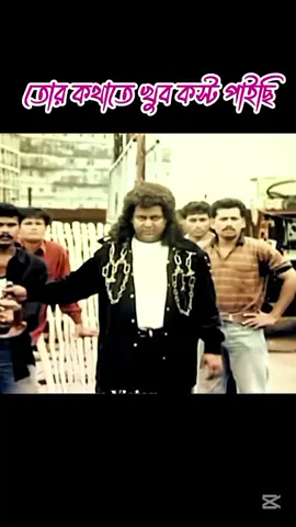 ডিপজল কা*ল্লু মামা ডায়লগ ভিডিও #bangla #movie #dipjol #dialogue 