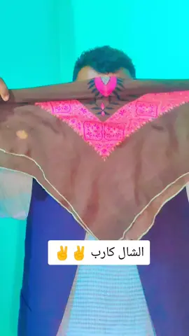 لفة شال #تك_توك #الشال  #كدمول  #دارجعل_شندي_نهر_النيل_⚔️🤘💪  #زمراويك_يجرحك_ويداويك_ 