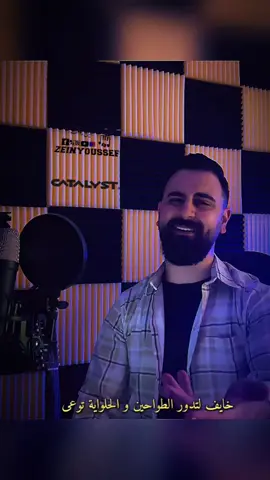 يامارق عالطواحين 🎶🎶❤️ #زين_يوسف #zein_youssef #music #musician #instamusic         			 					 