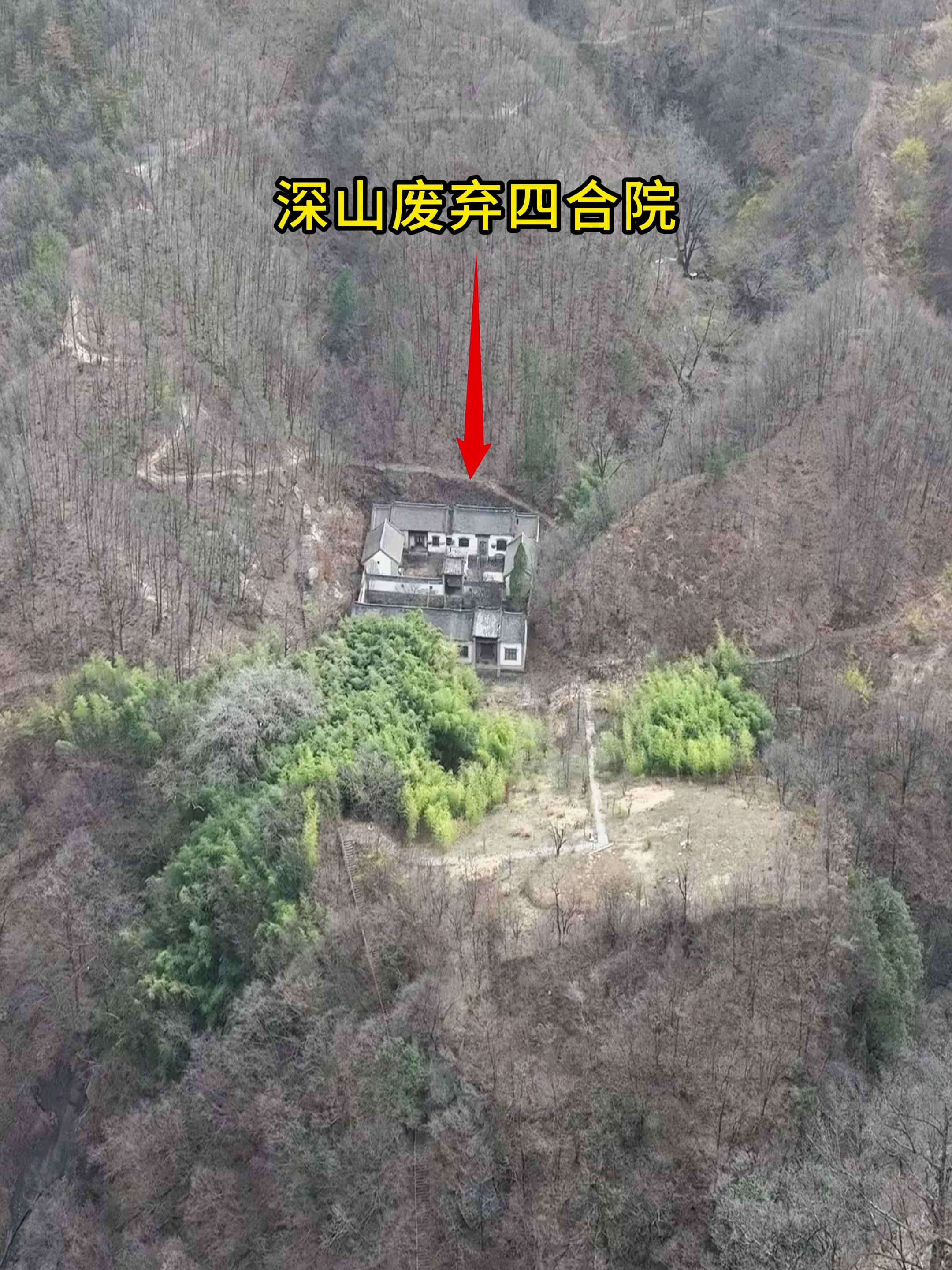 河南深山发现一座废弃四合院，据说建好后不久就荒废了，如今杂草丛生无人问津，这里到底发生了什么！#travel
