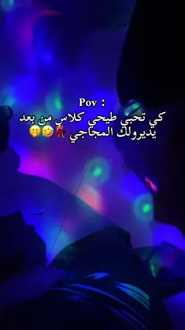 طاڤو وحدة قتالة تاع مجاجي 🫢🤣🤣
