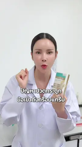 ปัญหากร๊อบแกร๊บ!! กดที่ตะกร้า 👉 @Wellveness Shop  #อีฟวลัยพรรณ #อีฟwellveness #wellflex #wellveness @อีฟ (EVE'S,Wellveness) @Wellveness Officials 