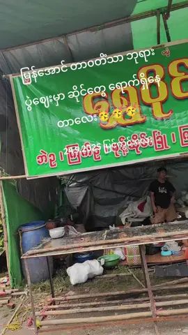 #မြန်အောင်မြို့နယ် #fpy #fyp #ဘုရားပွဲ #tiktoknews 