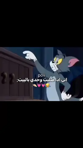 أني حرفينن😂😂😂🩵#الشعب_الصيني_ماله_حل😂😂 #tiktok #توم_وجيري🎧#تنضيف_البيت #الشعب_الصيني_ماله_حل😂😂 