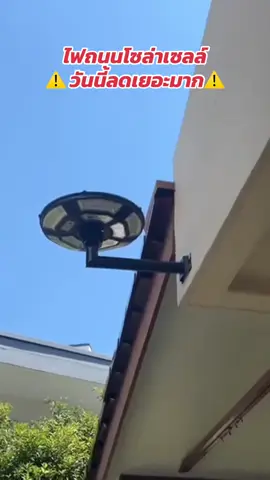 #ไฟโซล่าเซลล์ #ไฟถนนโซล่าเซลล์ #tiktokคลิปshopee #นายหน้าtiktokshop 
