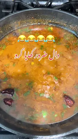 #daal #foryoupage❤️❤️ #plzunfrezemyaccount #plzsupport #memestiktok😂😂 