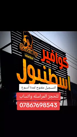 دورات تعليم الحلاقه #الشعب_الصيني_ماله_حل😂😂 #CapCut #thevoicestar #ايران_والعراق_لايمكن_الفراق #BrilhaSemMedoEstácio 