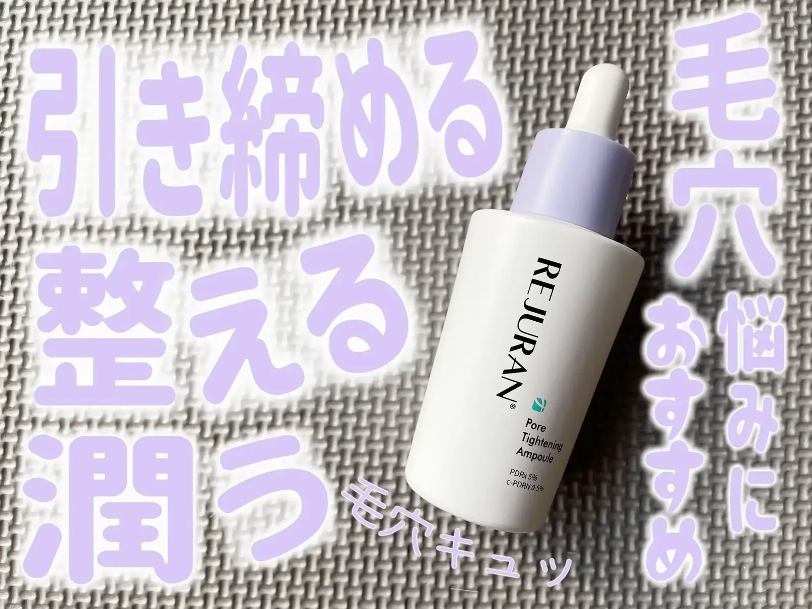 @rejuran_jp_official さんの ポアタイトニングアンプル を提供していただきました🤗 ｢整える、引き締める、潤う」 リジュラン独自の毛穴ケア新製品が登場したよ👏✨️✨👏 ⚠︎ ᴾᴼᴵᴺᵀ ⚠︎ ❇11の毛穴老化指標（毛穴密度、深さ、数、体積、大きさ、色素沈着、面積、角度、長さ、たるみ、弾力）  これほど多くの毛穴老化指標をリジュランアンプル1本でケア可能☝️‪ ̖́-‬︎ ❇リジュランの核心成分であるc-PDRN成分で毛穴の根本からケア☝️‪ ̖́-‬︎ ❇軽いテクスチャーで、日常使いにも負担のない高機能ケア☝️‪ ̖́-‬︎ ❇塗った瞬間にすーっと吸収されるwateryテクスチャーに☝️‪ ̖́-‬︎ 敏感肌向け成分であるPDRx配合で、敏感肌でも気軽くケアできるように機能性を活かした高機能ケアアイテムです🙌 さらにQoo10 メガ割、ついにデビュー🎊 気になった人は、Qoo10 を覗いてみてね👀✨ テクスチャーは、トロンとしたとろみのあるテクスチャーで、ベタつき感は気にならず、浸透力が高め、お肌にスーっと入ってくれます✨️ お肌に馴染ますと、お肌が柔らかくなって、しっとりすべすべな仕上がりに🤍 ---------------------------------------------------- #​PR #​supportedbyREJURAN #​OriginalPDRN #​アットコスメ #​リジュランポップアップ #​PDRN #​ポア #​毛穴 #​毛穴ケア #​スキンケア #​スキンケアレポ #​スキンケア好きと繋がりたい #​スキンケア好き  ＠rejuran_jp_official  #PR # #supportedbyREJURAN #Lemon8 